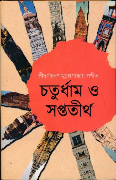 Chaturdham & Saptotirtha (Bengali Version) - Retail Maharaj