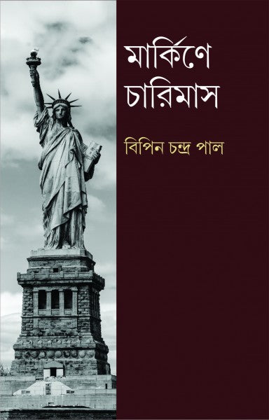 MARKINE CHARIMAS (Bengali Version) - Retail Maharaj