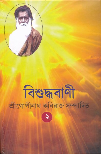 Bisudhbani Vol-2 (Bengali Version) - Retail Maharaj