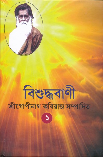 Bisudhbani Vol-1 (Bengali Version) - Retail Maharaj