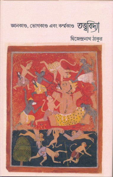 Tatwa Vidya (Bengali Version) - Retail Maharaj