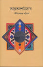 Bharat Darshan saar (Bengali Version) - Retail Maharaj