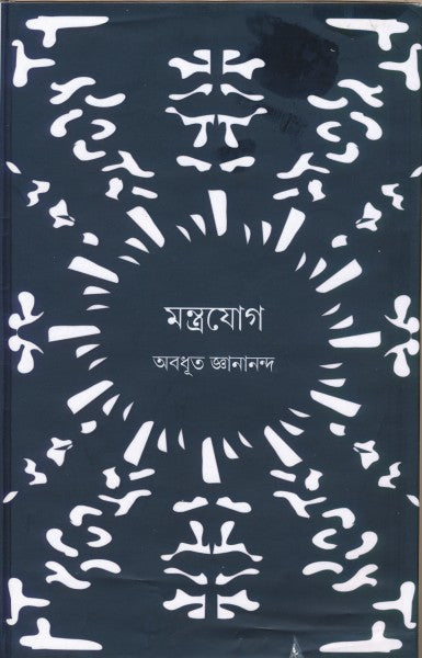 Mantra yog (Bengali Version) - Retail Maharaj