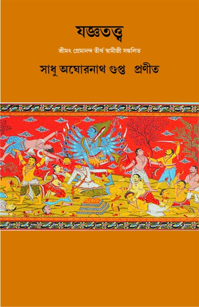 Yogytatta (Bengali Version) - Retail Maharaj