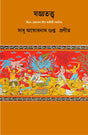 Yogytatta (Bengali Version) - Retail Maharaj