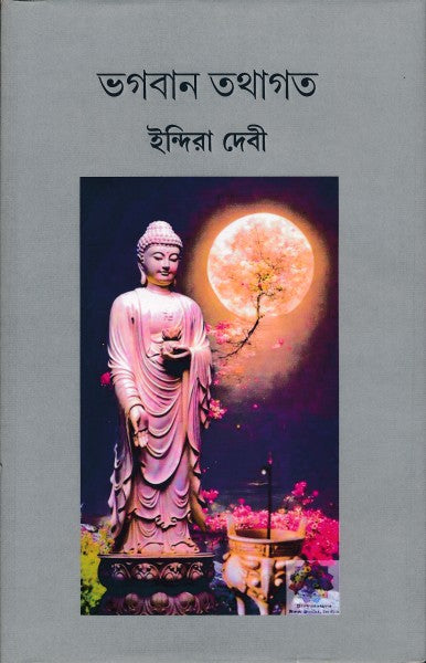 Bhagaban Tathagata (Bengali Version) - Retail Maharaj