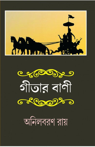 GEETAR BANI (Bengali Version) - Retail Maharaj