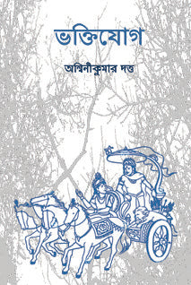 BHAKTI YOG (Bengali Version) - Retail Maharaj
