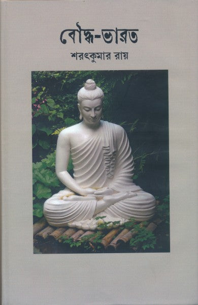 BOUDDHA BHARAT (Bengali Version) - Retail Maharaj