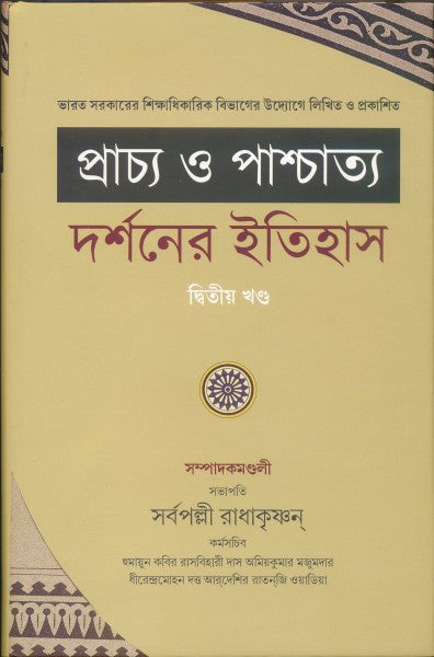 Prascho-O-Praschato Darshoner Itihas Vol 2 (Bengali Version) - Retail Maharaj