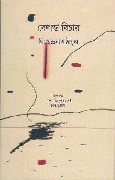Vedanta Bichar (Bengali Version) - Retail Maharaj