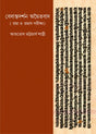 BEDANTA DARSHAN ADVAITYABAD (VOL-III) (Bengali Version) - Retail Maharaj