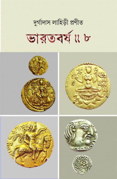 BHARAT BARSHA (VOL.VIII) (Bengali Version) - Retail Maharaj