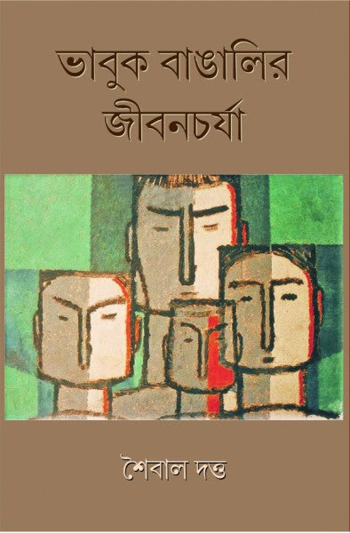 BHABUK BANGALIR JIBANCHARYA (Bengali Version) - Retail Maharaj