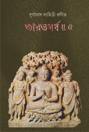 BHARAT BARSHA (VOL.V) (Bengali Version) - Retail Maharaj