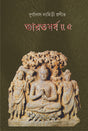 BHARAT BARSHA (VOL.V) (Bengali Version) - Retail Maharaj