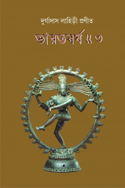 BHARAT BARSHA (VOL.III) (Bengali Version) - Retail Maharaj