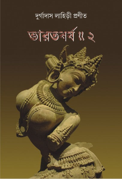 BHARAT BARSHA (VOL.II) (Bengali Version) - Retail Maharaj
