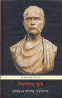 Vidyasagar Smriti (Bengali Version) - Retail Maharaj