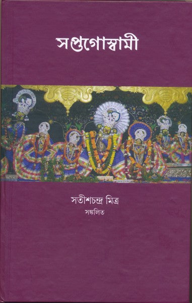 SAPTA GOSWAMI (Bengali Version) - Retail Maharaj