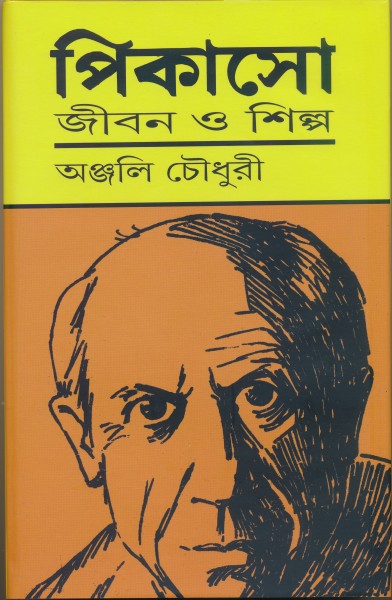 Pikaso Jibon and Silpa (Bengali Version) - Retail Maharaj
