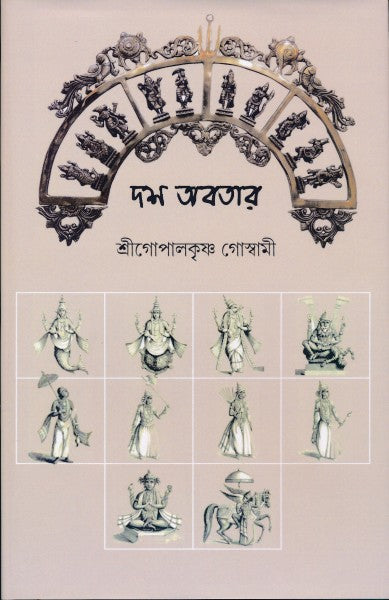 Dash Abotar (Bengali Version) - Retail Maharaj