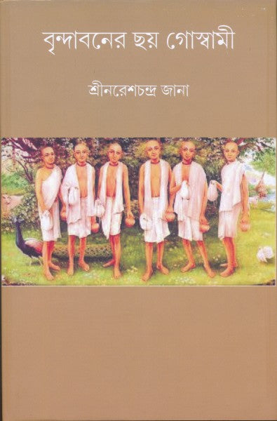Brindaboner Choy Goswami (Bengali Version) - Retail Maharaj