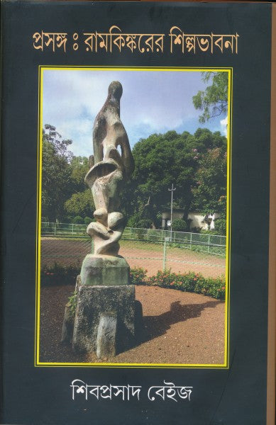 Prasanga: Ramkinkar Beij (Bengali Version) - Retail Maharaj