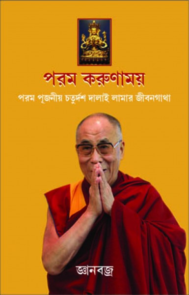 PARAM KARUNAMAYA (Bengali Version) - Retail Maharaj