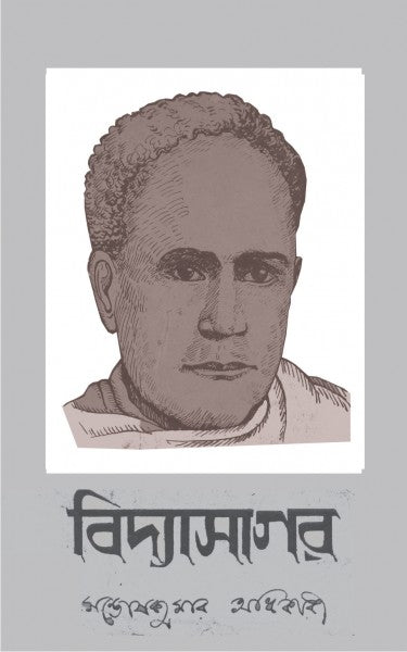 VIDYASAGAR (Bengali Version) - Retail Maharaj