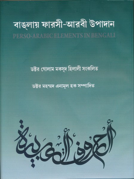 Bangla farsi-Arabic upadan (Bengali Version) - Retail Maharaj