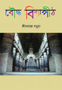 BAUDDHA VIDYAPITH (Bengali Version) - Retail Maharaj