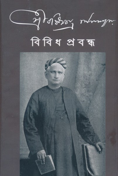 Vividah Prabandha (Bengali Version) - Retail Maharaj