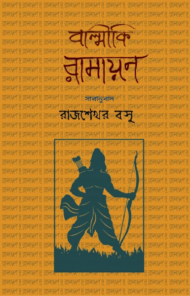 BALMIKI RAMAYAN (Bengali Version) - Retail Maharaj