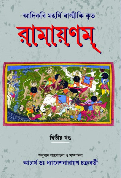 RAMAYAN (VOL II) (Bengali Version) - Retail Maharaj