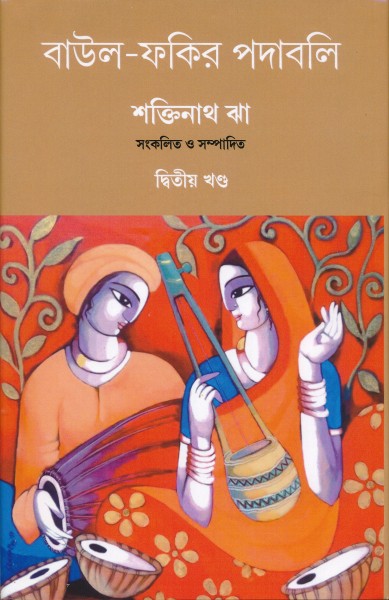 Baul-Fakir Padabali Vol-2 (Bengali Version) - Retail Maharaj