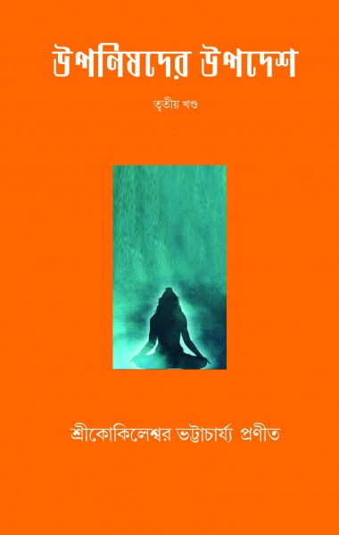 UPANISHADER UPADESH (VOL.III) (Bengali Version) - Retail Maharaj