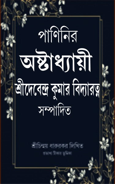 PANINIR AUSTADYAYEE (Bengali Version) - Retail Maharaj