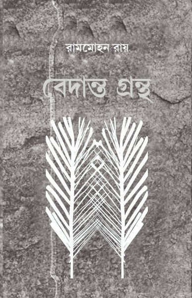 VEDANTA GRANTHA (Bengali Version) - Retail Maharaj