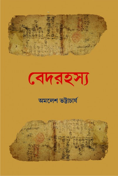 VEDARAHASYA (Bengali Version) - Retail Maharaj