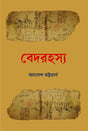 VEDARAHASYA (Bengali Version) - Retail Maharaj