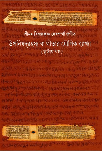 UPANISHAD RAHASYA GITAR YOUGIK BAKKHA (VOL.III) (Bengali Version) - Retail Maharaj