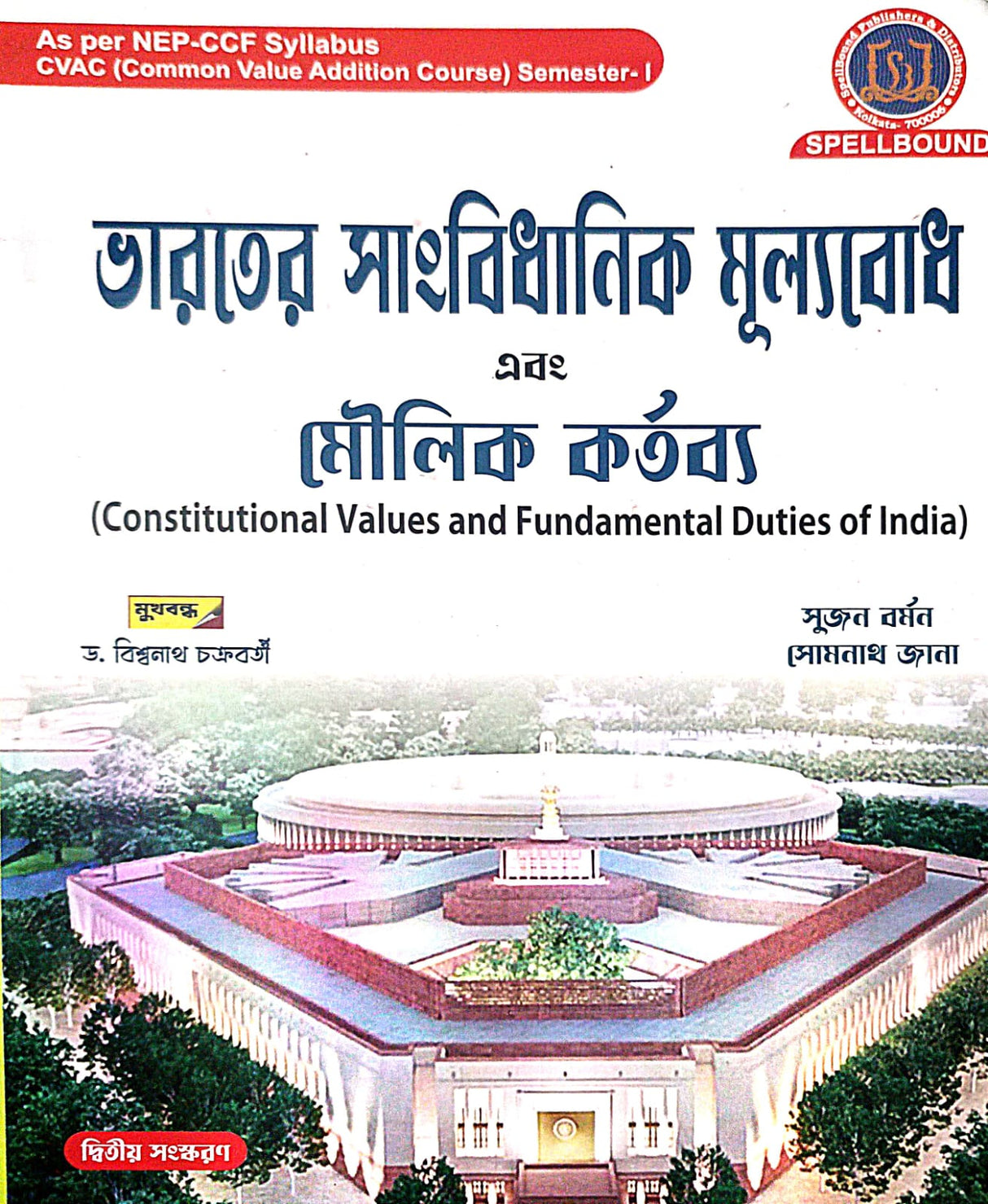Constitutional Values and Fundamental Duties of India (Bengali Version)
