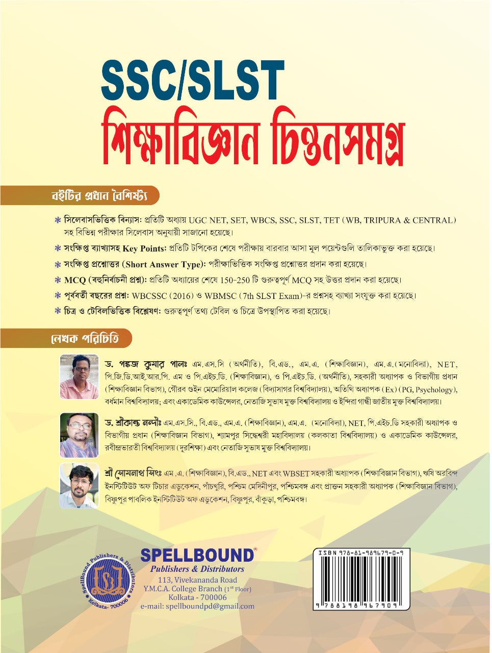 SSC/SLST Shikkhabigyan Chintansamagra (Bengali Version) - Retail Maharaj