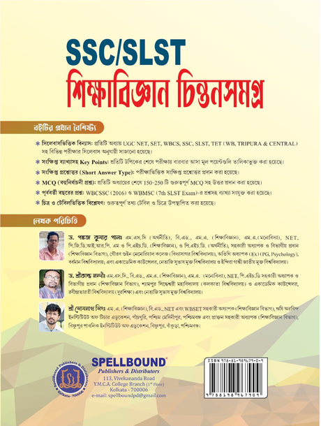 SSC/SLST Shikkhabigyan Chintansamagra (Bengali Version) - Retail Maharaj