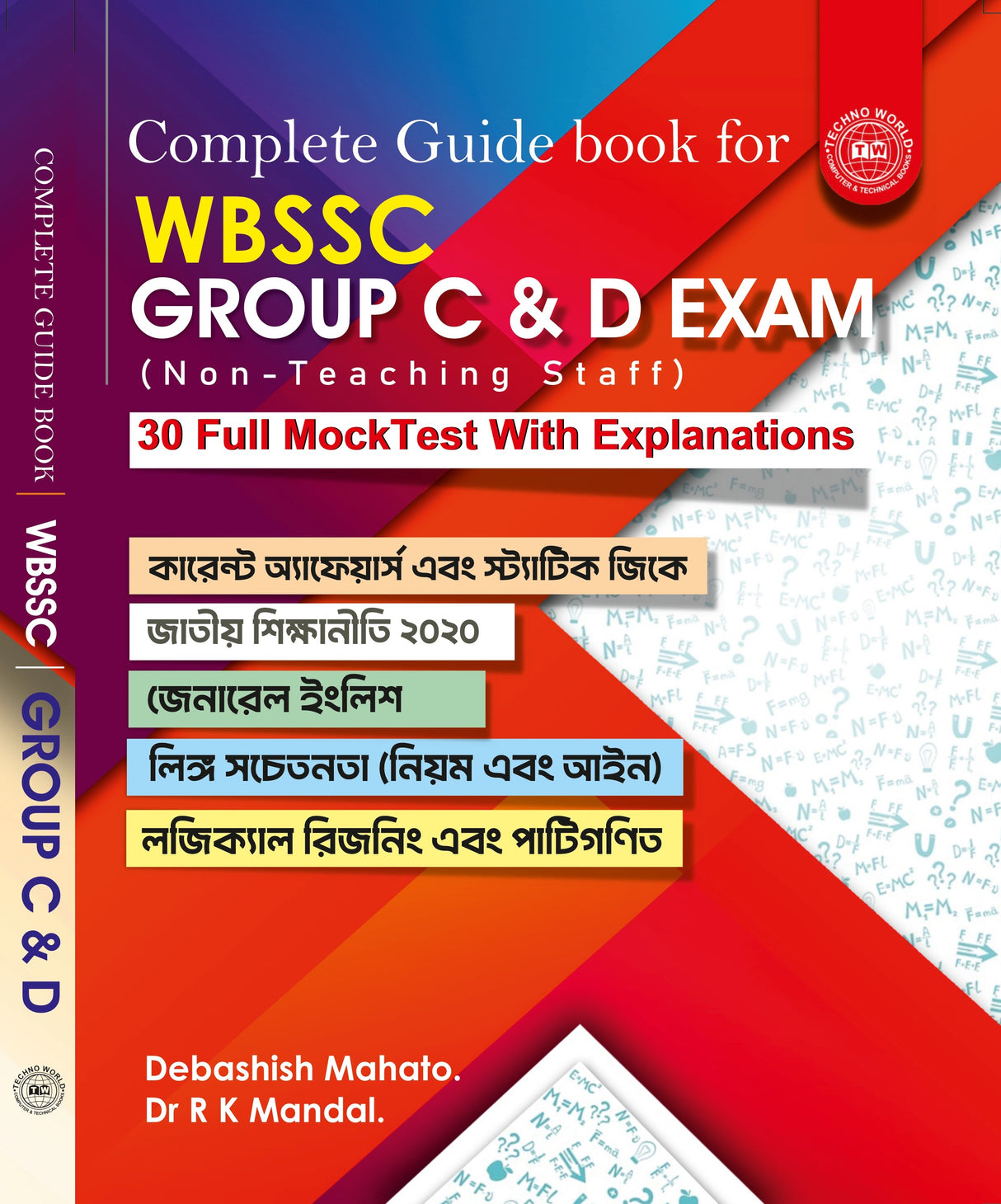 Complete Guide Book For WBSSC GROUP- C & GROUP-D EXAM (Non-Teaching Staff) (Bengali Version) - Retail Maharaj
