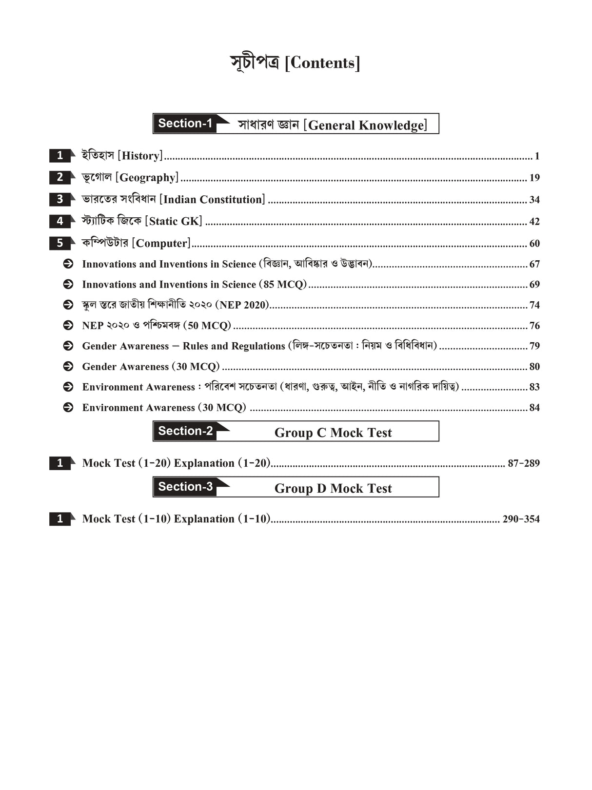 Complete Guide Book For WBSSC GROUP- C & GROUP-D EXAM (Non-Teaching Staff) (Bengali Version) - Retail Maharaj