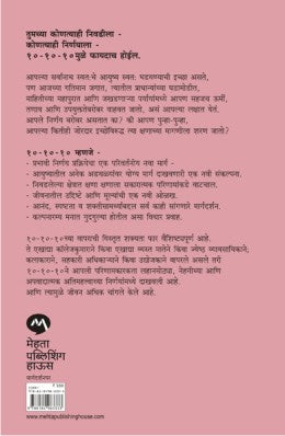 10-10-10 Jivan Badlun Takanari Kalpana - Retail Maharaj