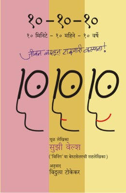 10-10-10 Jivan Badlun Takanari Kalpana - Retail Maharaj