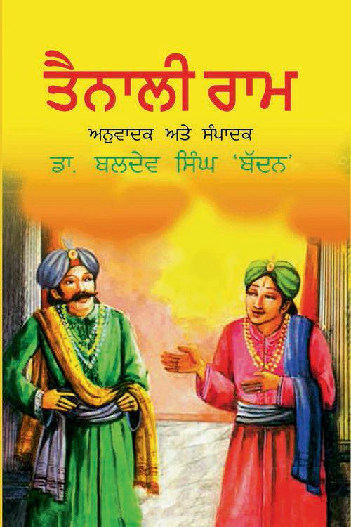 Tenali Ram - Retail Maharaj